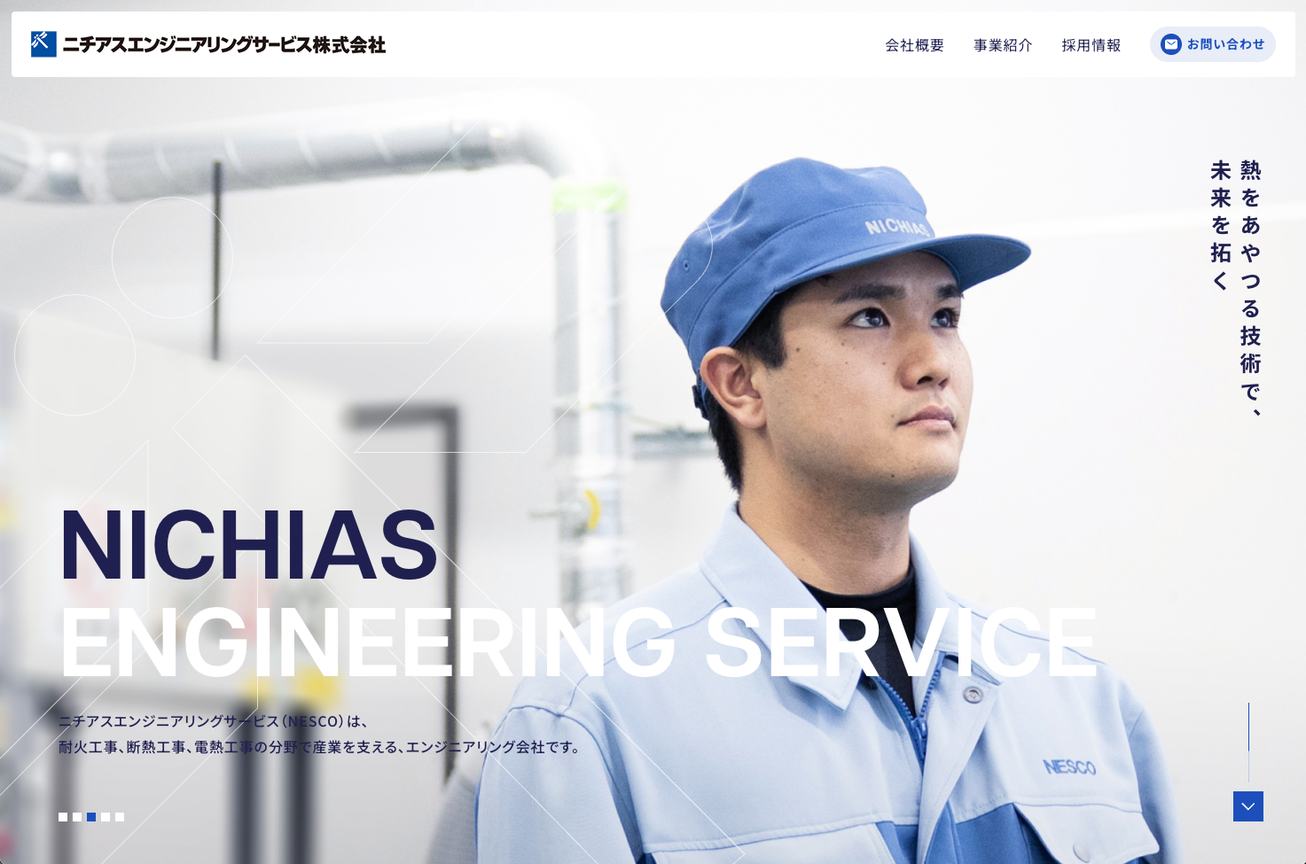 居合教範　二幸株式会社 お問い合わせ | ニチアスエンジニアリングサービス株式会社